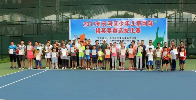 2017年天河区少年儿童网球精英赛暨选拔比赛顺利落下帷幕！