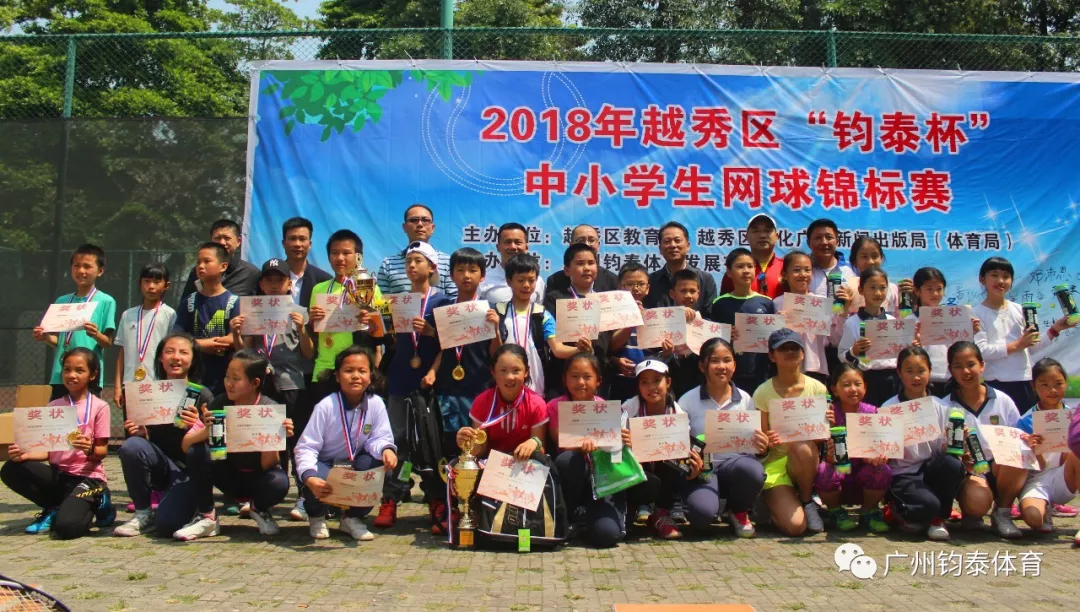 2018年越秀区“亚星杯”中小学生网球锦标赛圆满落幕！