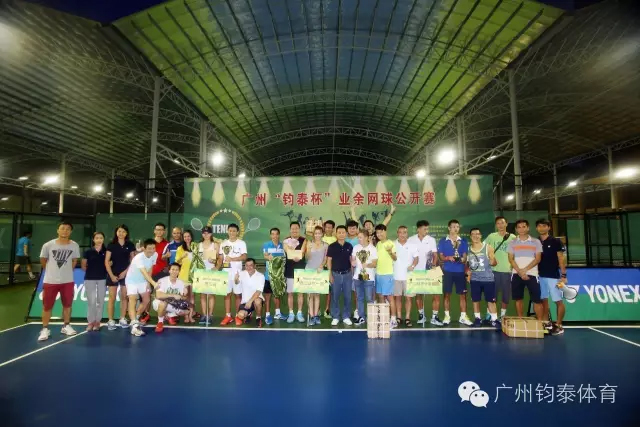 广州“亚星杯“业余网球公开赛——圆满结束