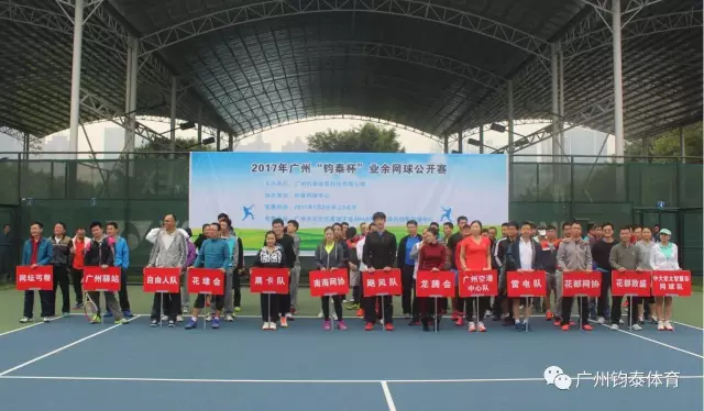 2017年广州“亚星杯”业余网球公开赛圆满结束啦！！！